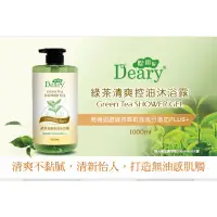 在飛比找蝦皮購物優惠-【Deary】統欣綠茶清爽控油沐浴露*現貨