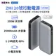 ZMI 紫米 20號 25000mAh 200W行動電源QB826-數顯版