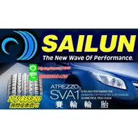 在飛比找蝦皮購物優惠-賽輪 SAILUN SVA1 275/35/20 特價詢問 