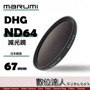 日本 Marumi DHG ND64 67mm 多層鍍膜 減光鏡 薄框 減3格 彩宣公司貨 / 另有 ND8 XSPRO REALPRO PRO1D