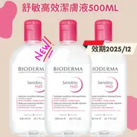 在飛比找蝦皮商城精選優惠-貝膚黛瑪 BIODERMA 高效潔膚液 潔膚水 舒敏高效 卸