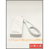 在飛比找蝦皮購物優惠-小米iPhone線 小米蘋果線 小米Type-C轉Light