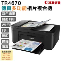 在飛比找momo購物網優惠-【Canon】PIXMA TR4670傳真多功能相片複合機