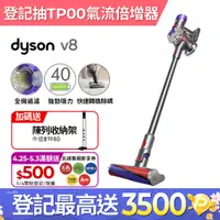 在飛比找PChome24h購物優惠-Dyson V8 origin SV25 無線吸塵器