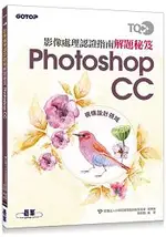 TQC+ 影像處理認證指南解題秘笈 PHOTOSHOP CC