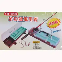 在飛比找蝦皮商城優惠-FM-4060多功能工具盒 中壢鴻海釣具館 釣蝦工具盒 蝦用