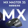  Logitech羅技MX Master 3S 無線滑鼠