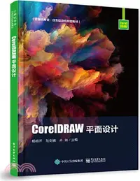 在飛比找三民網路書店優惠-CorelDRAW平面設計（簡體書）