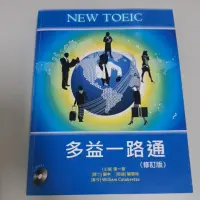 在飛比找蝦皮購物優惠-多益一路通（修訂版）