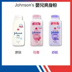 ★JOHNSON'S★ 嬌生嬰兒 爽身粉 100G【原味 / 花香 / 舒眠】