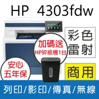 在飛比找PChome24h購物優惠-【送黑碎紙機】HP Color LaserJet Pro M