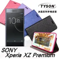 在飛比找PChome24h購物優惠-SONY Xperia XZ Premium 冰晶系列 隱藏