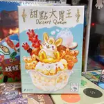 【伴桌趣正版桌遊】 甜點大胃王 DESSERT QUEEN 小吃大胃王新美術版本 繁體中文版 派對遊戲 卡牌 小吃