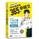 跟韓國人聊不停 2: 跟著水晶老師365天學韓文 / 魯水晶 eslite誠品