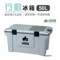 在飛比找蝦皮商城優惠-【日本LOGOS】行動冰箱 50L 車用冰箱 保冷箱 居家 