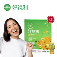 在飛比找PChome24h購物優惠-【YM BIOMED 陽明生醫】一家人好視利x2盒(30粒/