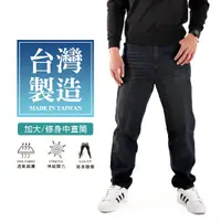在飛比找蝦皮購物優惠-【台灣製造大尺碼牛仔褲】38-44腰 加大尺碼 MIT彈力素