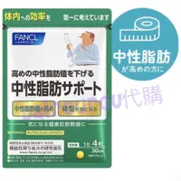 在飛比找蝦皮購物優惠-Dairourou【預購】🇯🇵 日本 FANCL 中性脂肪 