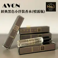 在飛比找蝦皮購物優惠-AVON 雅芳黑色小洋裝噴霧瓶 10ml《優雅赫本香調 》噴