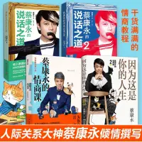 在飛比找蝦皮購物優惠-無憂の商城 台灣出貨 蔡康永作品共4冊 書籍