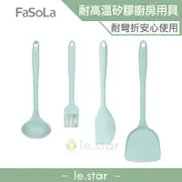 在飛比找蝦皮商城優惠-FaSoLa 耐高溫矽膠廚具組 公司貨 食品級 矽膠 廚具 