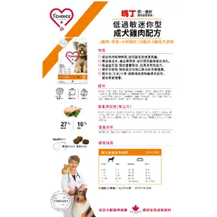 【瑪丁】低過敏迷你型成犬雞肉配方 (小顆粒)10個月-8歲適用，淚腺配方 狗飼料