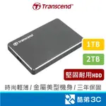 TRANSCEND 創見 輕薄鋁合金 1TB/2TB USB 2.5吋 隨身/外接/行動硬碟 鐵灰 25C3N