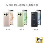 【SHARP夏普】AQUOS SENSE8 日本製超輕量6.1吋 5G手機(8G/256G)