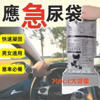 在飛比找蝦皮購物優惠-塞車必備 應急尿袋 一次性尿袋 嘔吐袋 旅行用尿袋 登山尿袋