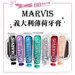 ✨現貨✨ MARVIS 義大利精品牙膏 75ML/85ML 禮盒組25ML(6入)