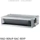 日立江森【RAD-90NJP-RAC-90YP】變頻冷暖吊隱式分離式冷氣(含標準安裝)