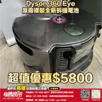 在飛比找蝦皮商城優惠-奇機通訊【dyson】360智能掃地機器人360vision