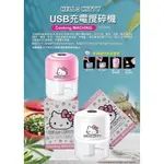 ♥小玫瑰日本精品♥ KITTY USB充電攪拌機 食品攪拌機 ~7