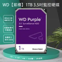 在飛比找蝦皮購物優惠-DVR加購 1TB 2TB 3TB 監控硬碟 - WD 威騰