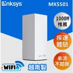 LINKSYS VELOP MX5500  WIFI路由器 雙頻MESH WIFI6分享器