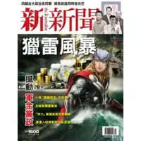 在飛比找momo購物網優惠-【MyBook】新新聞周刊1600期 2017/11/02(