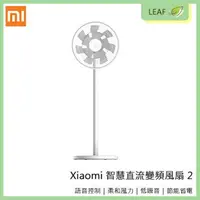 在飛比找樂天市場購物網優惠-【公司貨】Xiaomi 小米 米家智慧直流變頻風扇 2 雙層