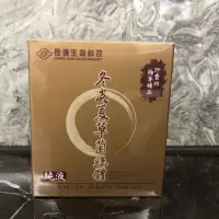 在飛比找蝦皮購物優惠-長庚生技 冬蟲夏草菌絲體 純液 飲品 6入