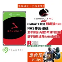 在飛比找蝦皮商城優惠-Seagate希捷 【那嘶狼 PRO】4TB 6TB 8TB