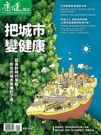 在飛比找Readmoo電子書優惠-康健雜誌 特刊 105