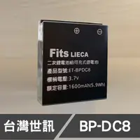 在飛比找蝦皮購物優惠-【現貨】BP-DC8 台灣 世訊 副廠 鋰 電池 日製 電芯