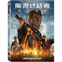 在飛比找momo購物網優惠-【得利】魔鬼終結者：創世契機 DVD