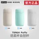 TENGA Puffy 悠柔杯自慰杯 | 棉花糖觸感輕柔鬆軟包覆 波浪棕 球體綠 細粒白 官方正品