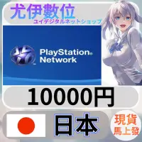 在飛比找露天拍賣優惠-{尤伊數位} 點數 儲值 索尼 playstation Ne