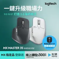 在飛比找momo購物網優惠-【Logitech 羅技】MX Master 3S 無線智能