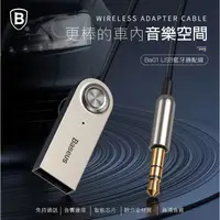 在飛比找蝦皮購物優惠-【通通買3C】Baseus 倍思 Ba01 USB 藍牙接收