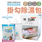 【台灣現貨★韓國DESIZON防潮除濕包45GX5包】 除濕 乾燥 防潮水玻璃衣櫥防潮除濕包 除濕神器 吸濕 除臭