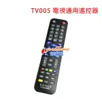 【好家宅】TV005 電視通用遙控器 電視遙控器 通用 小米 海爾 TCL 夏普 國際牌 SONY 三星 日立