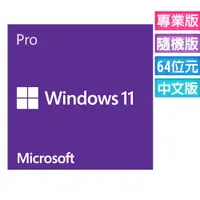 在飛比找PChome精選優惠-Windows 11 專業中文版 64位元隨機版