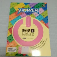 在飛比找蝦皮購物優惠-龍騰 power 數學 一上 二上教學講義